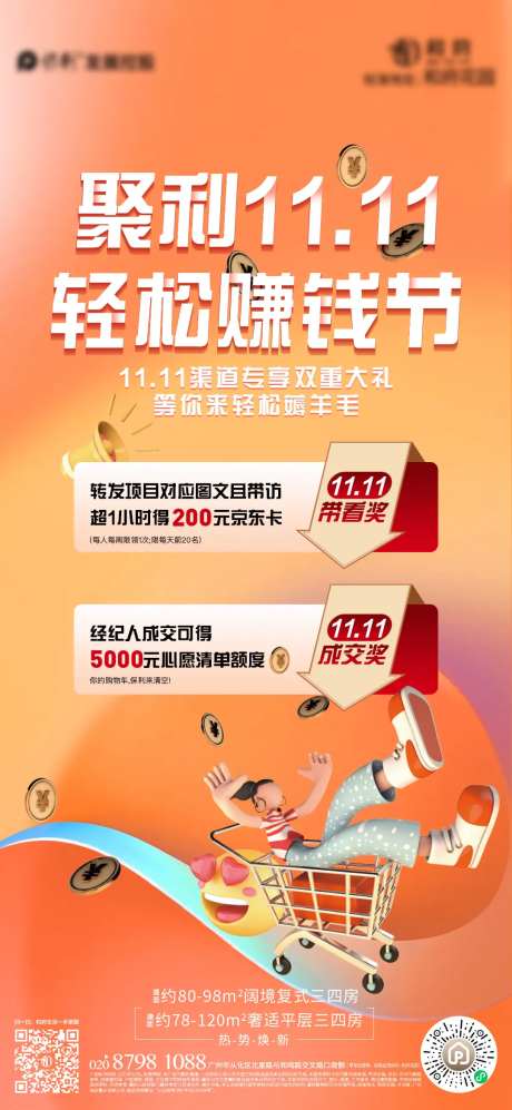 地产政策优惠单图-采灵感-https://www.cailinggan.com/