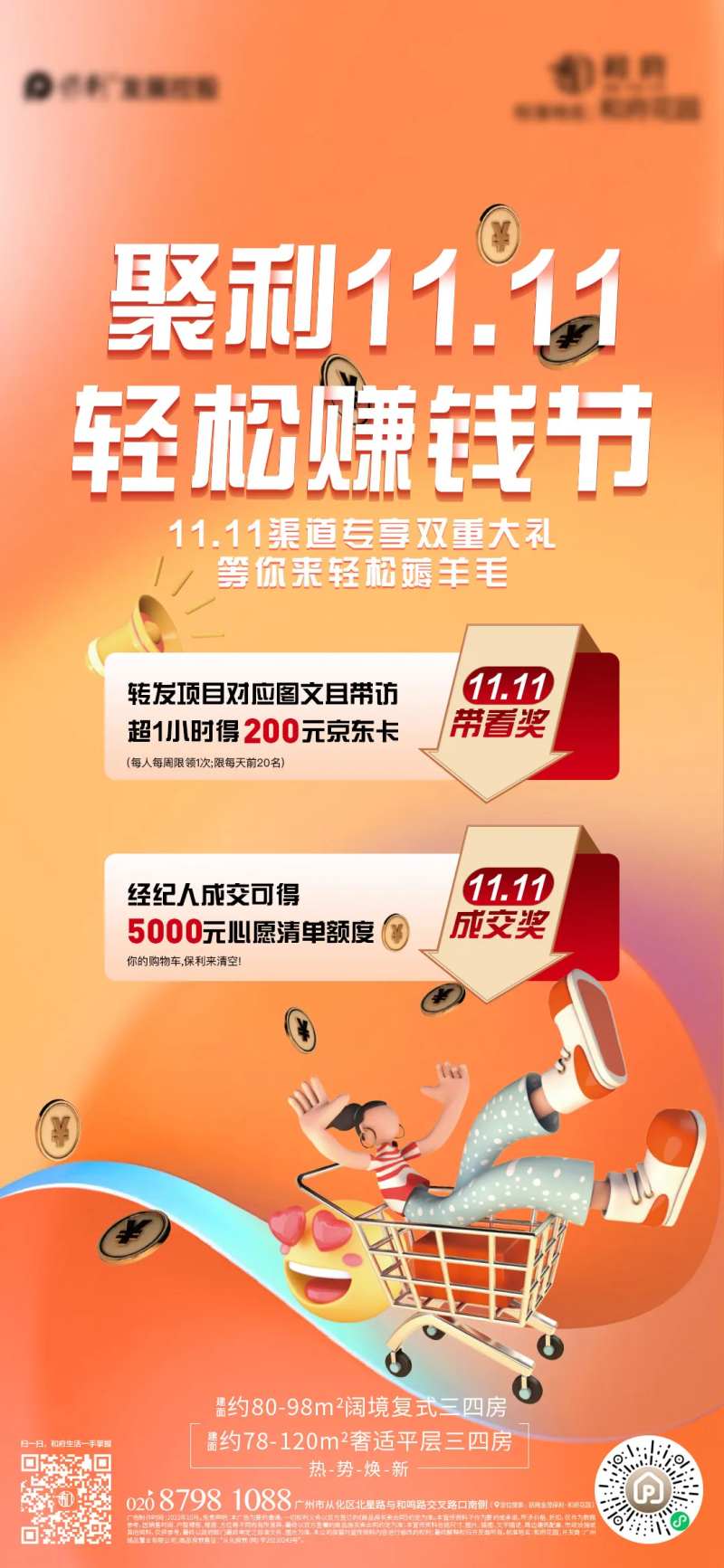 地产政策优惠单图-采灵感-cailinggan.com