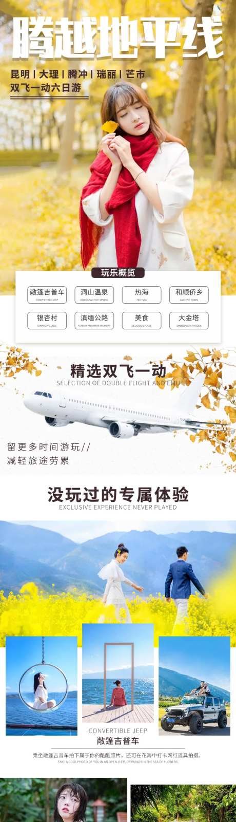 电商详情页昆明腾冲芒市6日游-采灵感-https://www.cailinggan.com/
