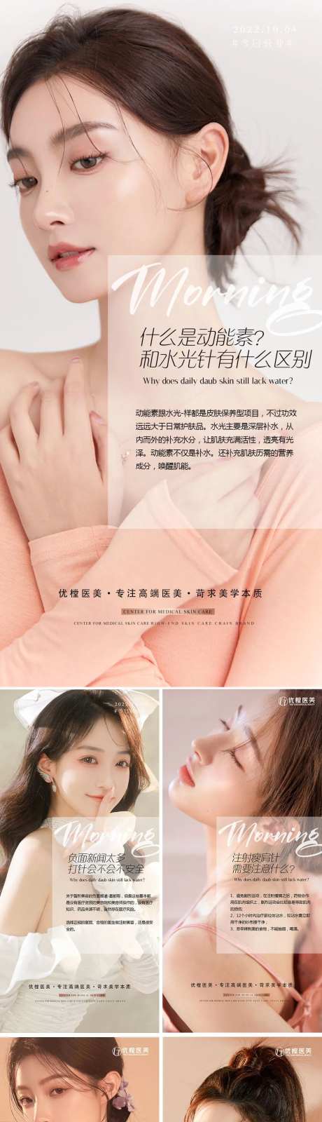 医美科普海报-采灵感-https://www.cailinggan.com/