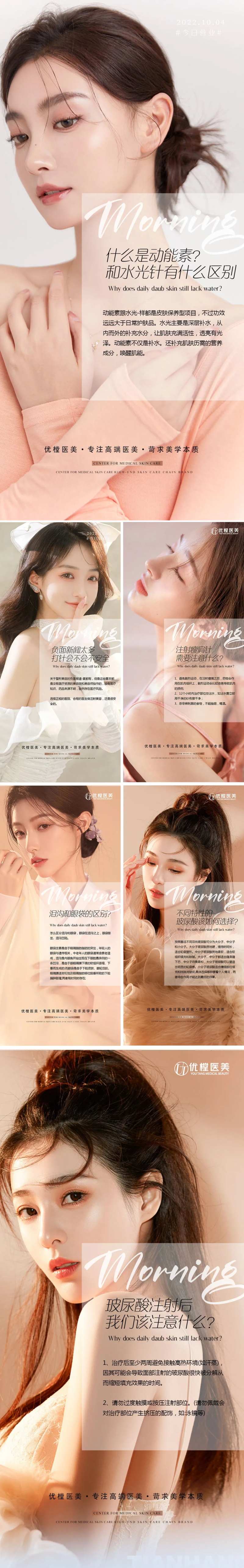 医美科普海报-采灵感-cailinggan.com