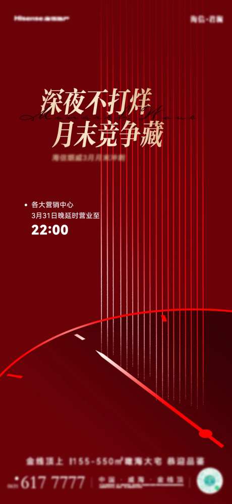 地产不打烊海报 -采灵感-https://www.cailinggan.com/