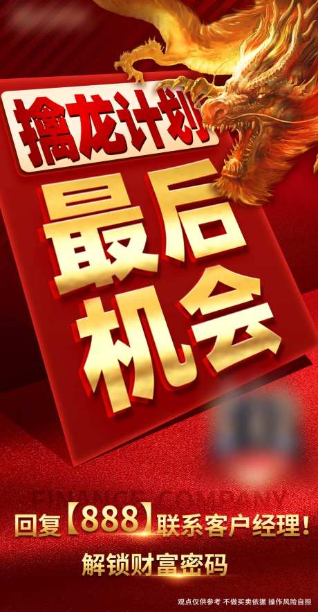 擒龙最后机会活动倒计时冲刺红金海报-采灵感-https://www.cailinggan.com/