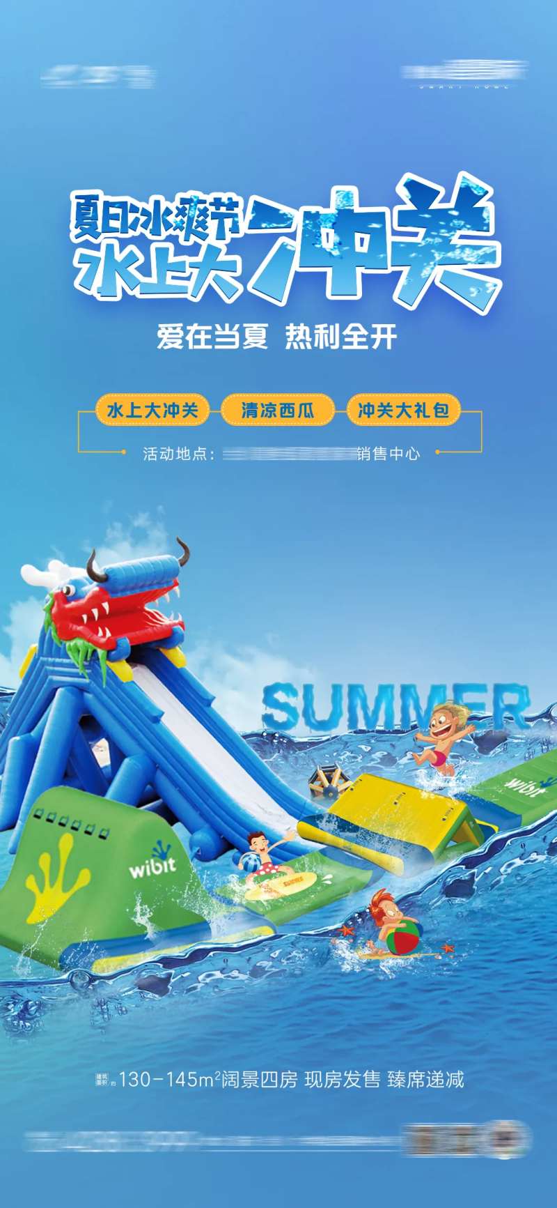 水上乐园冲关海报-采灵感-cailinggan.com
