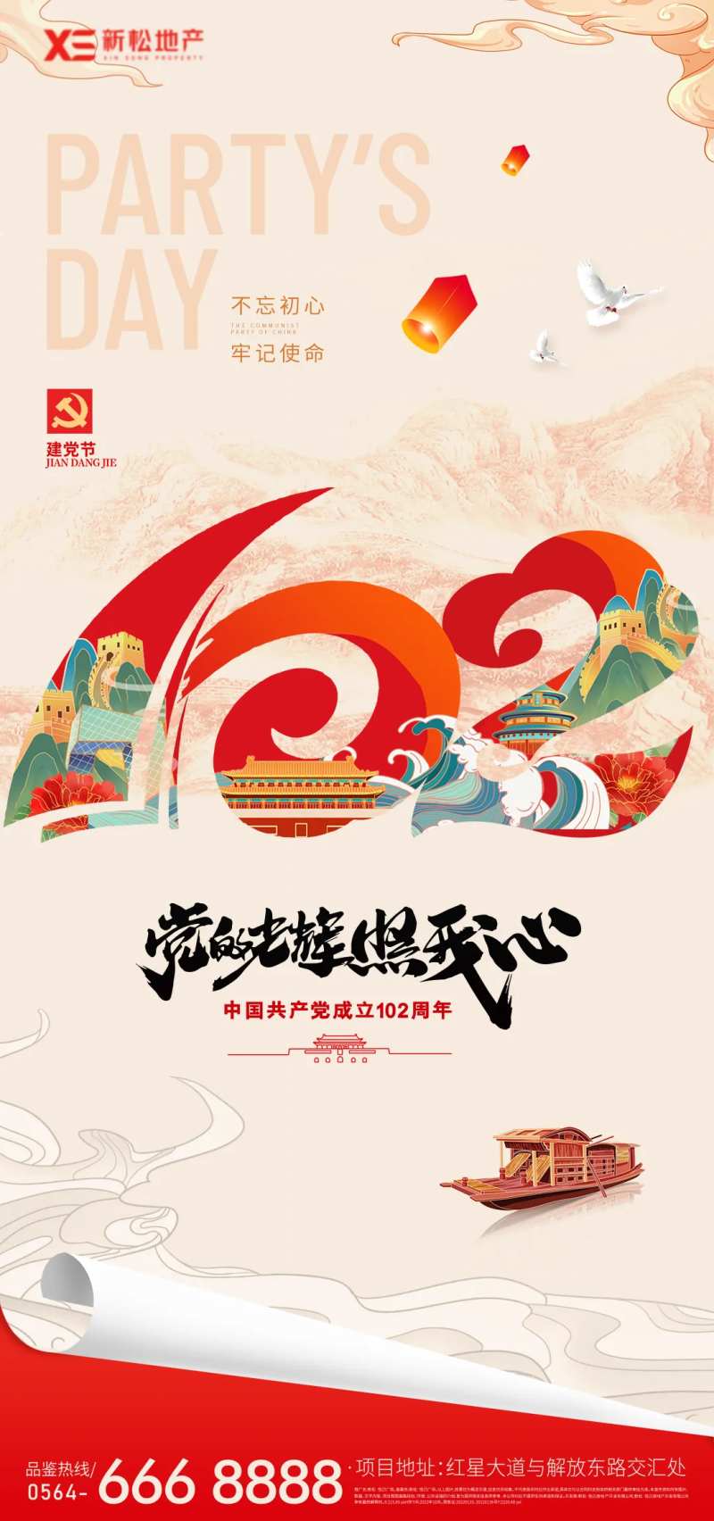 建党102周年海报-采灵感-cailinggan.com