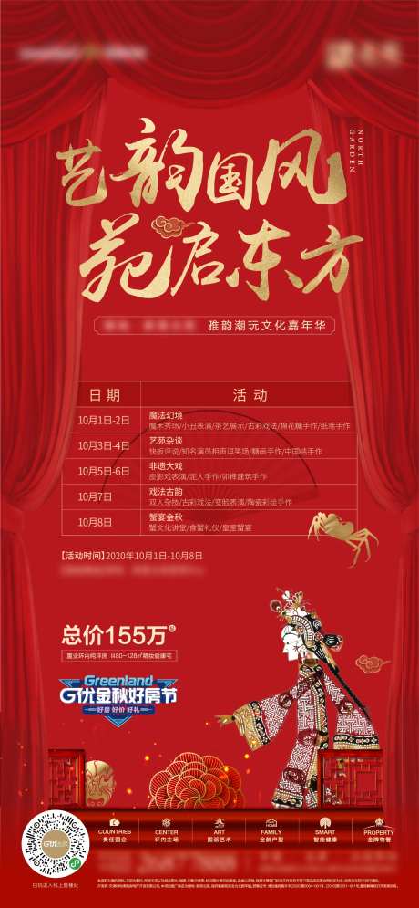 国庆节皮影戏海报-采灵感-https://www.cailinggan.com/