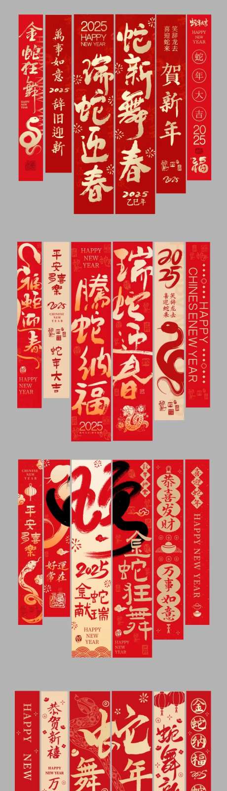 2025喜庆蛇年背景挂幅-采灵感-https://www.cailinggan.com/