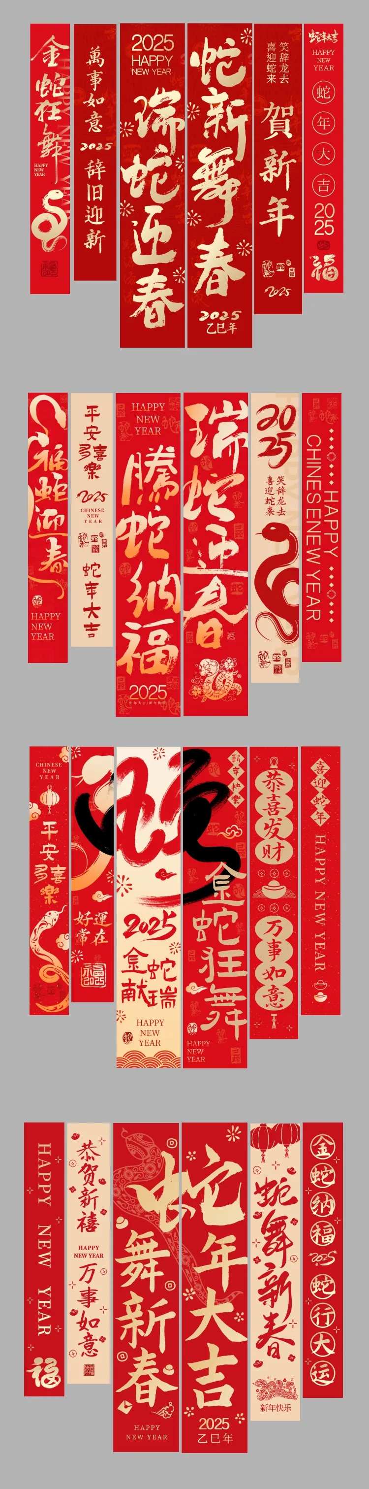 2025喜庆蛇年背景挂幅-采灵感-cailinggan.com