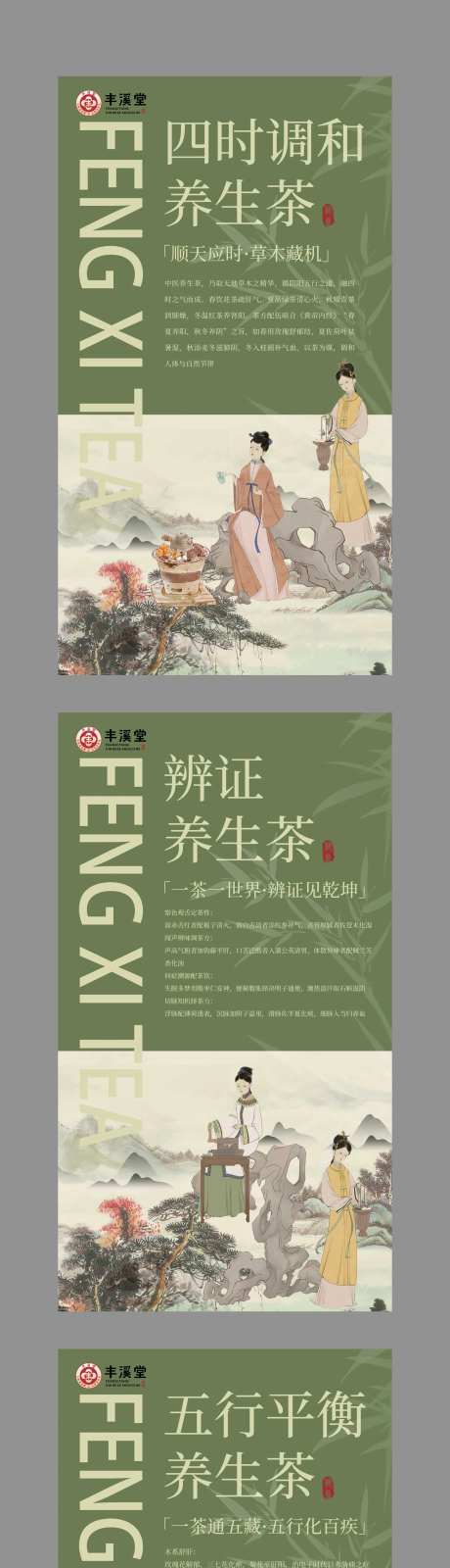 绿色健康养生茶海报设计-采灵感-https://www.cailinggan.com/
