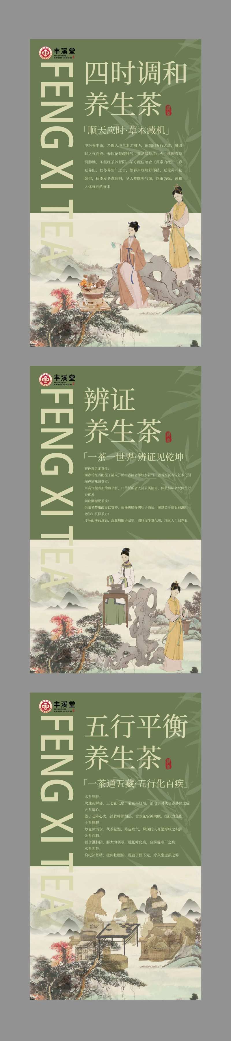 绿色健康养生茶海报设计-采灵感-cailinggan.com