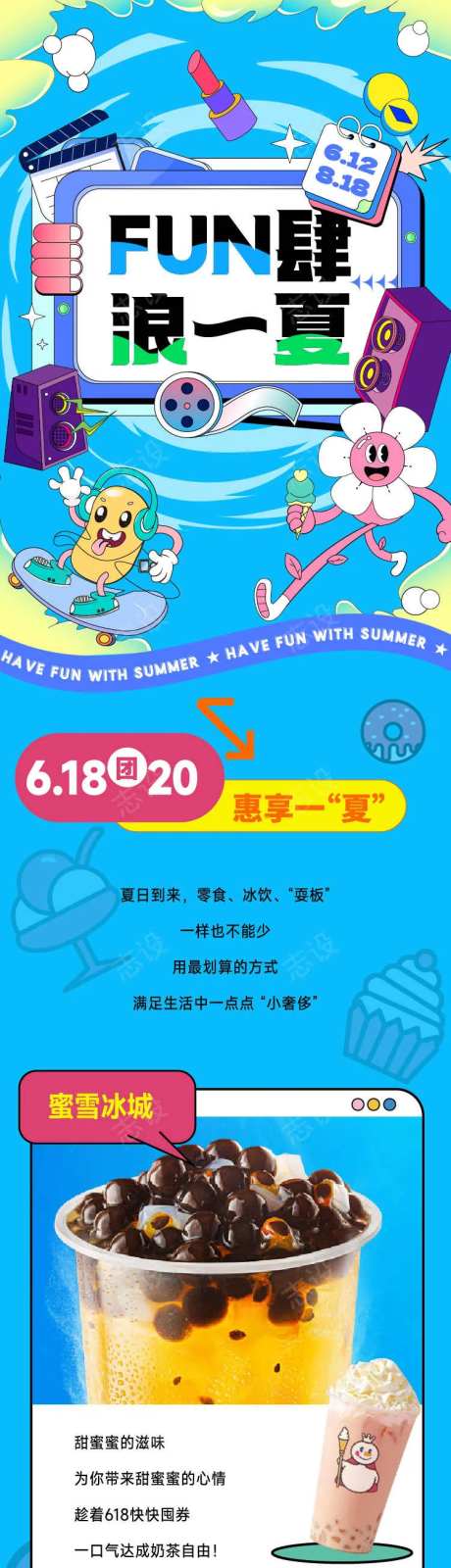 放肆浪一下插画长图推文-采灵感-https://www.cailinggan.com/