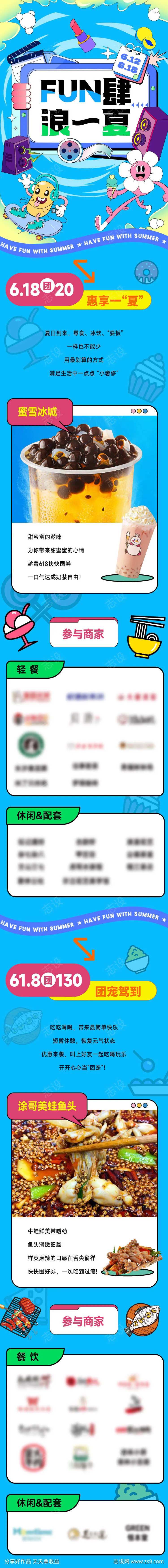 放肆浪一下插画长图推文-采灵感-cailinggan.com