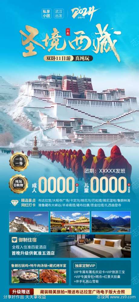 圣境西藏海报                                                                                                                                                                                                  -采灵感-https://www.cailinggan.com/