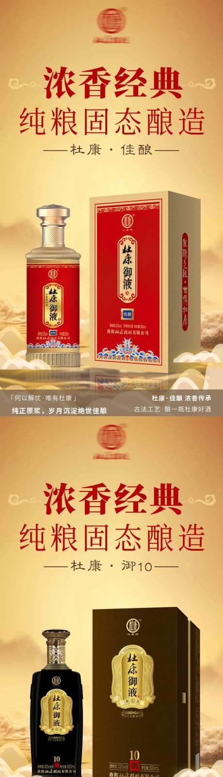 白酒酒类产品宣传系列海报-采灵感-https://www.cailinggan.com/