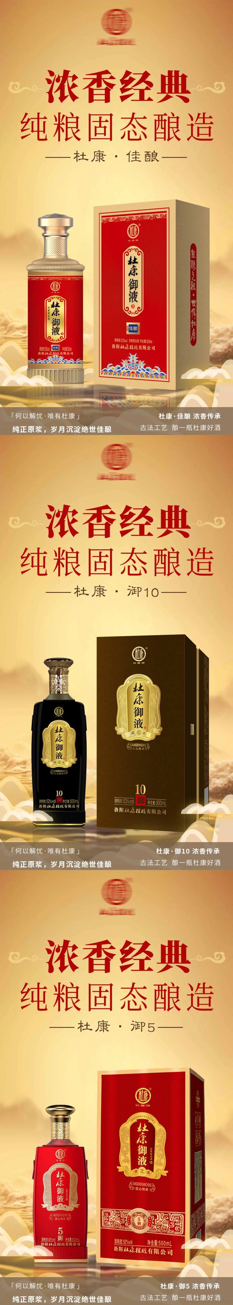 白酒酒类产品宣传系列海报-采灵感-cailinggan.com