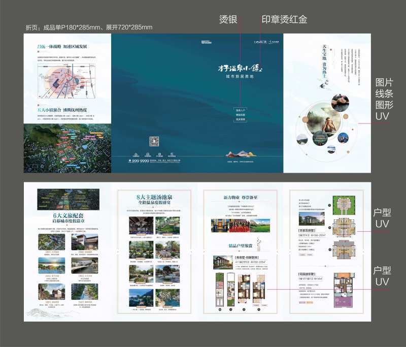 温泉小镇户型价值点四折页-采灵感-cailinggan.com