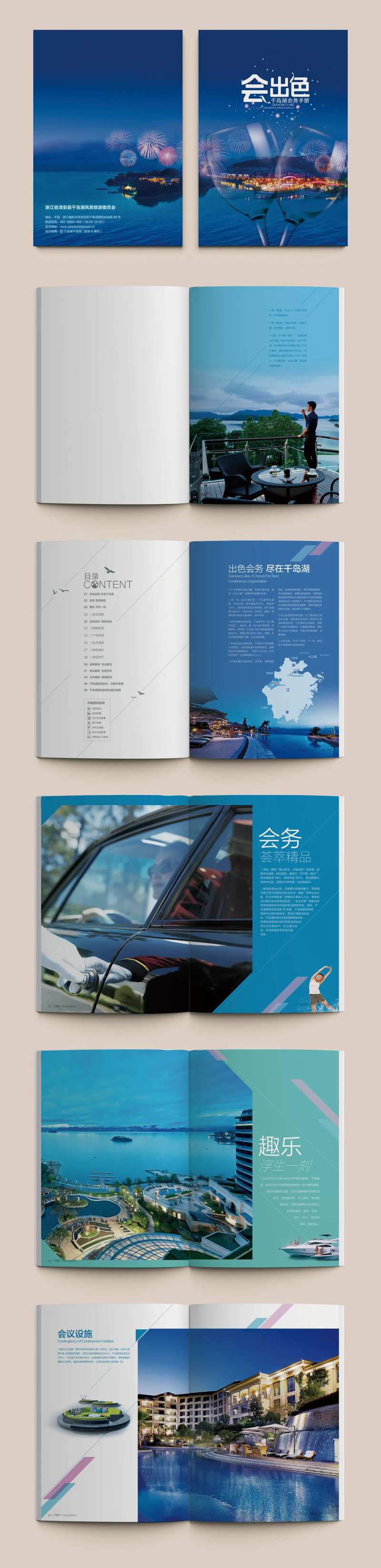 会出色会务手册-采灵感-cailinggan.com