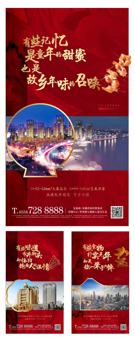 房地产红金记忆系列海报-采灵感-https://www.cailinggan.com/