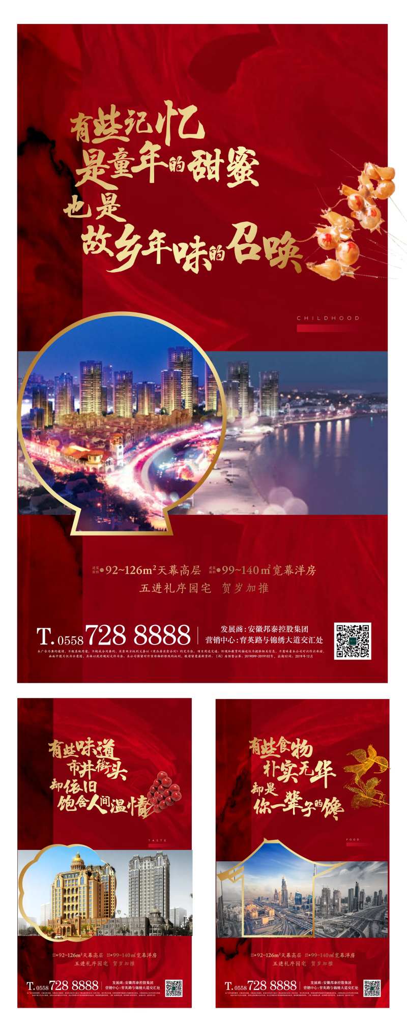 房地产红金记忆系列海报-采灵感-cailinggan.com