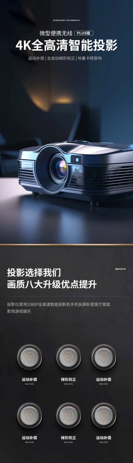 数码电器投影详情页-采灵感-https://www.cailinggan.com/