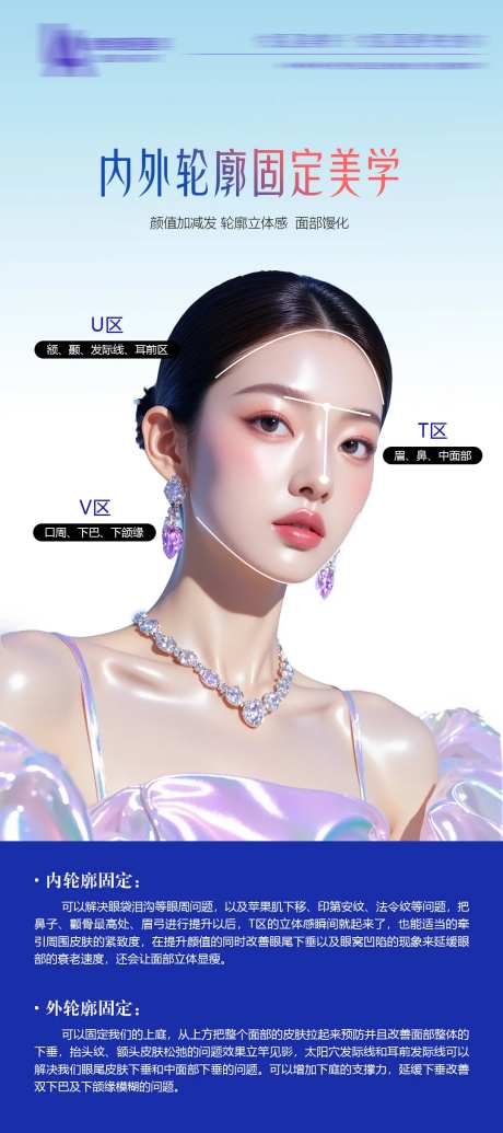 医美内外轮廓整形海报-采灵感-https://www.cailinggan.com/