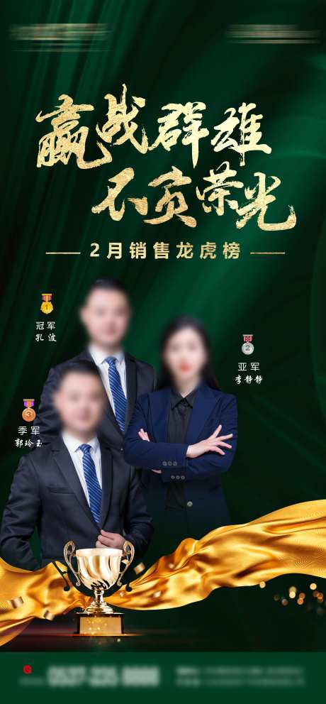 地产销冠海报-采灵感-https://www.cailinggan.com/