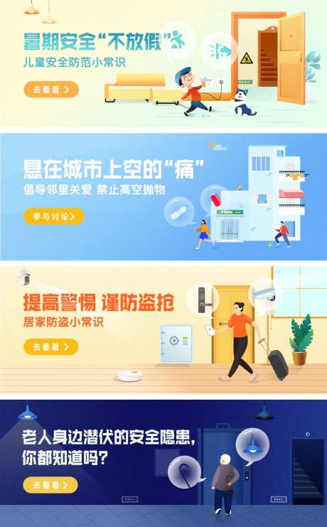 安全系列banner分层插画-采灵感-https://www.cailinggan.com/