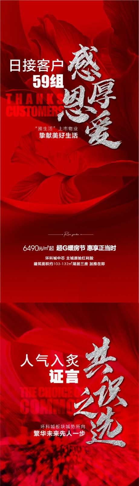 地产暖房节活动海报-采灵感-https://www.cailinggan.com/