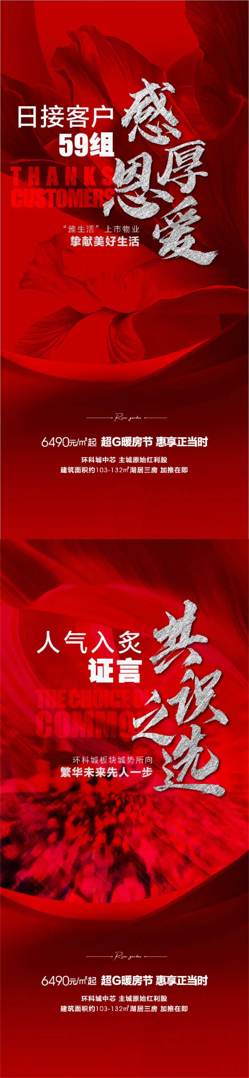 地产暖房节活动海报-采灵感-cailinggan.com