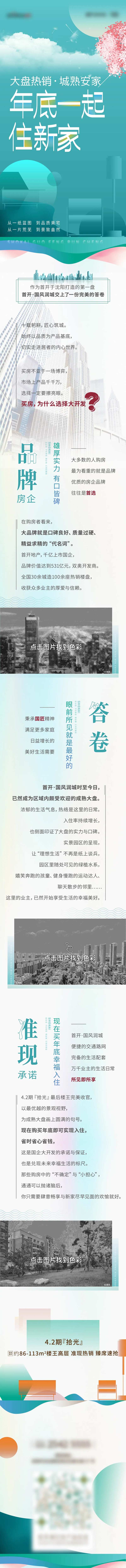 价值点住新家长图-采灵感-cailinggan.com