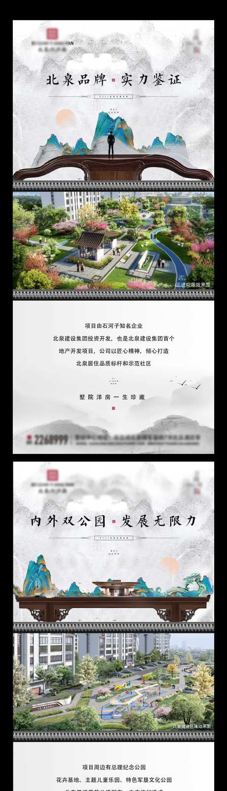 地产中式山水灯箱系列海报-采灵感-https://www.cailinggan.com/