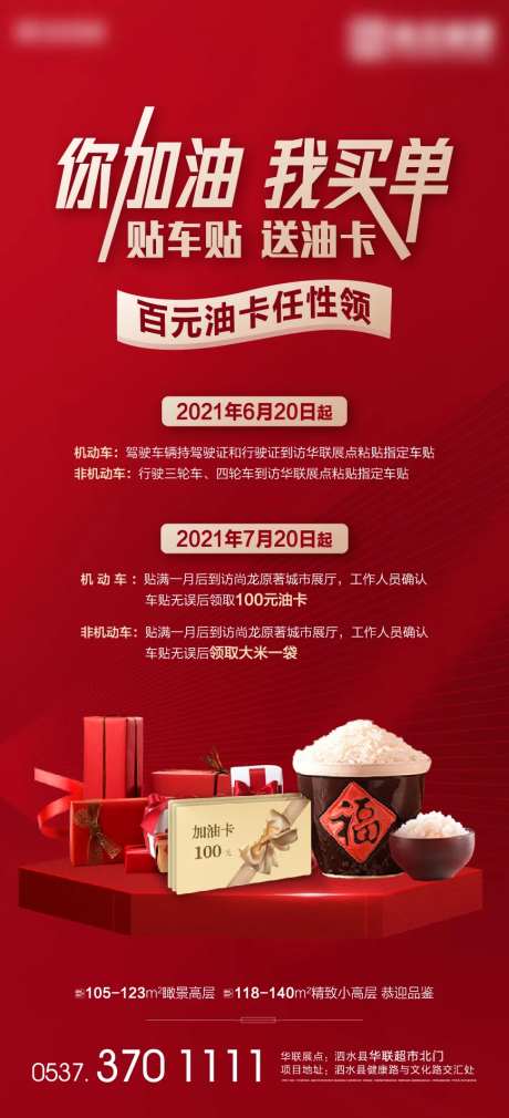 加油卡活动海报-采灵感-https://www.cailinggan.com/