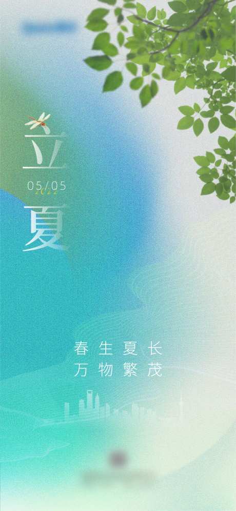 互联网公司数字智能化立夏海报-采灵感-https://www.cailinggan.com/