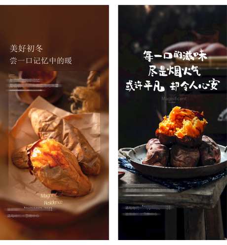 烤地瓜海报-采灵感-https://www.cailinggan.com/