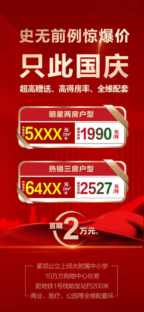 国庆惊爆价分销海报-采灵感-https://www.cailinggan.com/