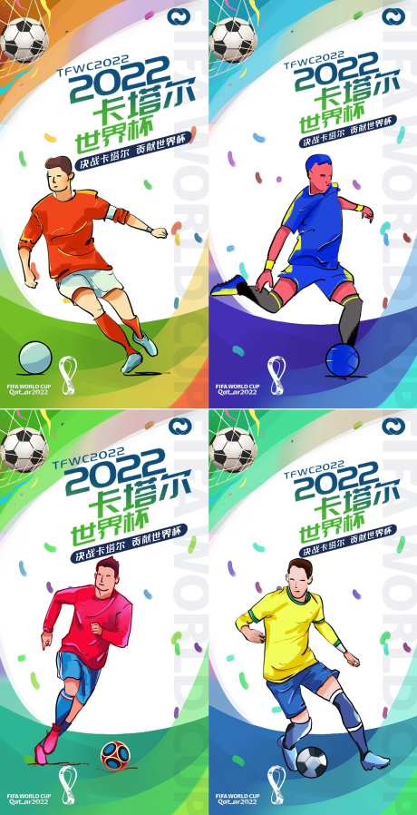 2022卡塔尔世界杯足球赛竞技海报-采灵感-https://www.cailinggan.com/