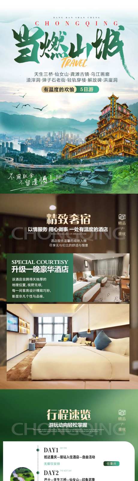 当燃山城行程美化包装 -采灵感-https://www.cailinggan.com/