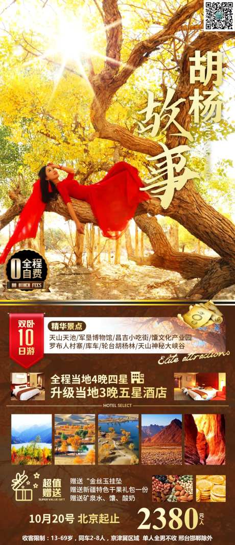 胡杨故事-采灵感-https://www.cailinggan.com/
