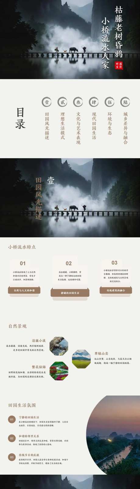 小桥流水人家PPT-采灵感-https://www.cailinggan.com/