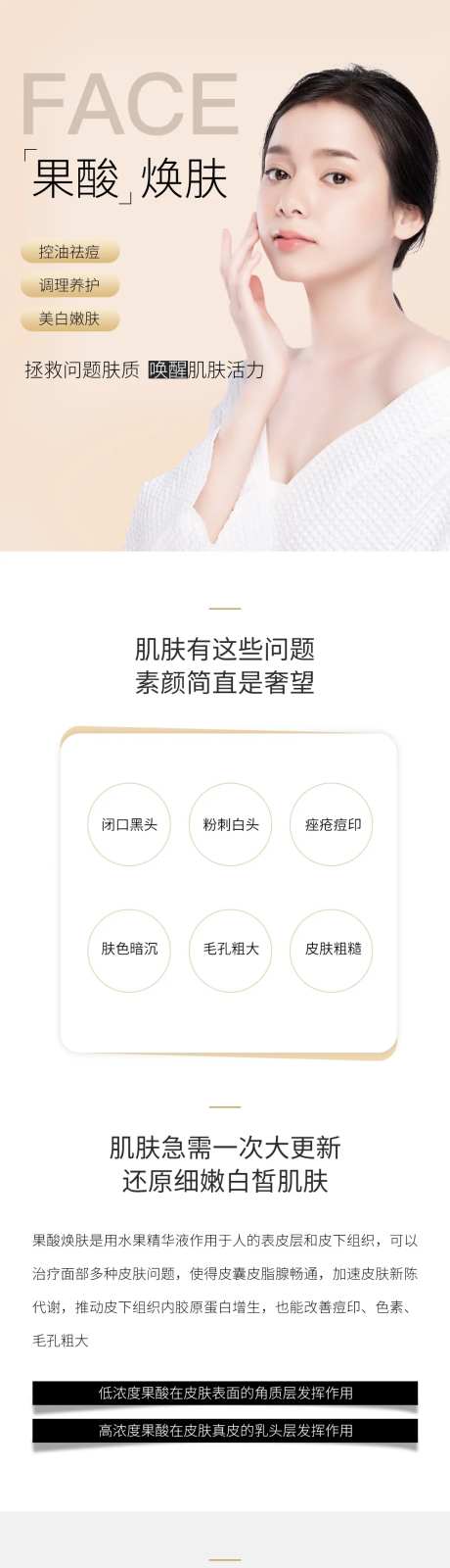 果酸焕肤电商详情页-采灵感-https://www.cailinggan.com/
