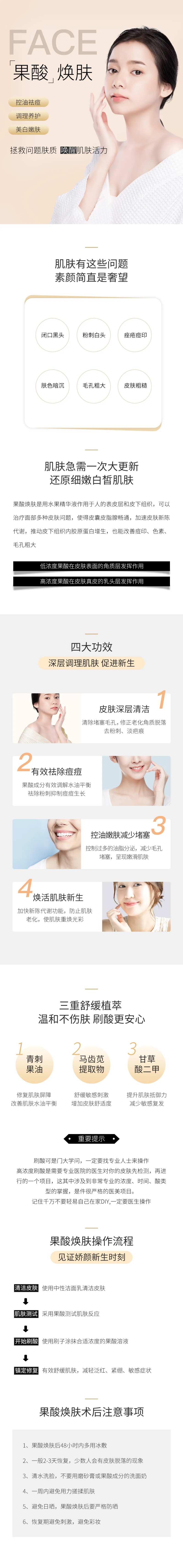 果酸焕肤电商详情页-采灵感-cailinggan.com