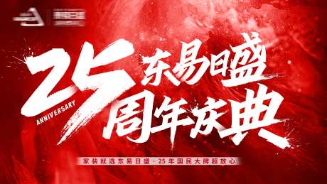 25周年庆典海报-采灵感-https://www.cailinggan.com/