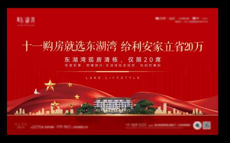 地产现房加推海报展板-采灵感-https://www.cailinggan.com/