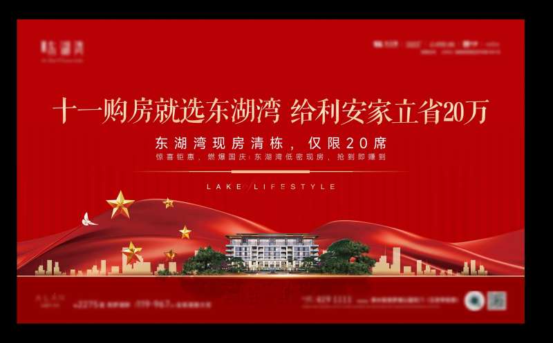 地产现房加推海报展板-采灵感-cailinggan.com