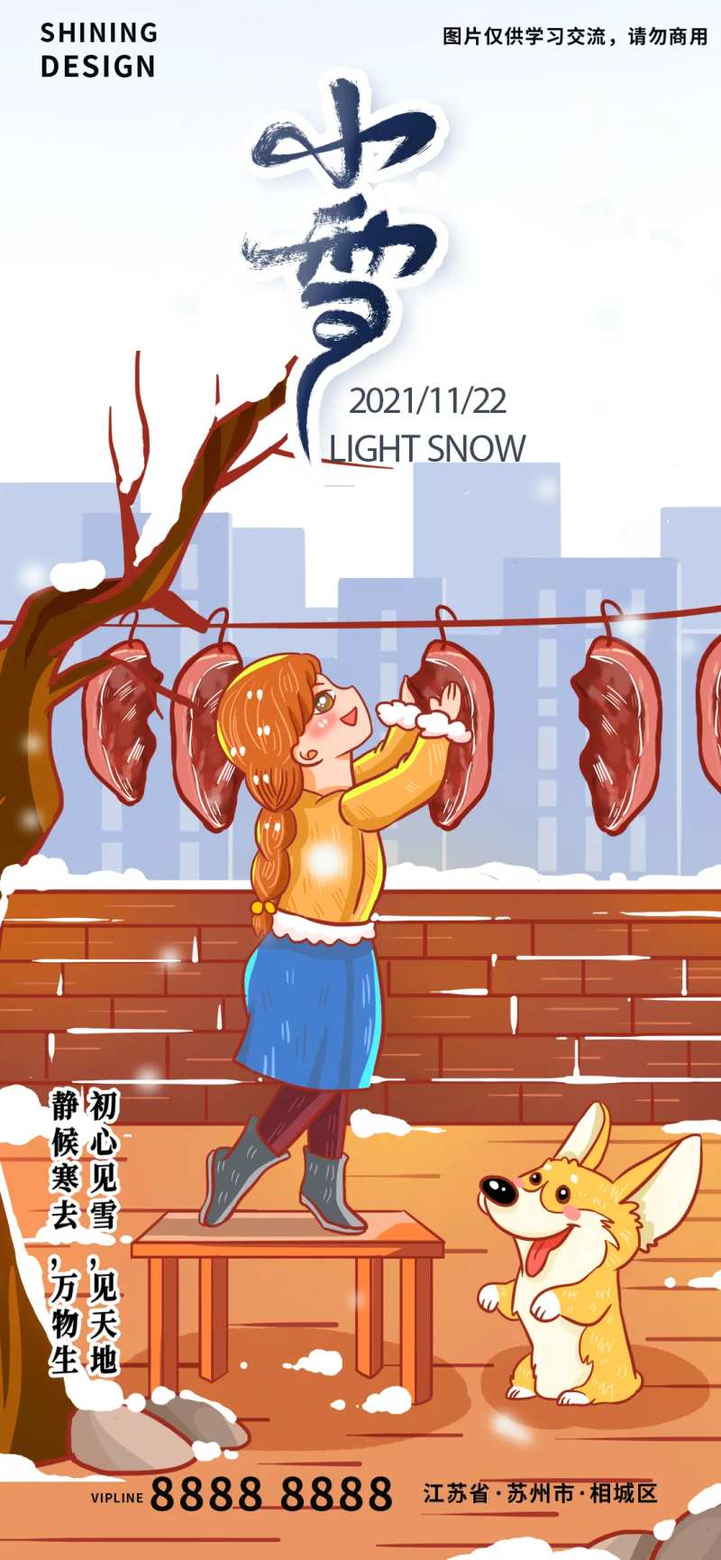 冬季熏腊肉插画二十四节气传统节气小雪-采灵感-cailinggan.com