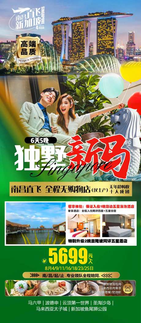 新马旅游海报-采灵感-https://www.cailinggan.com/