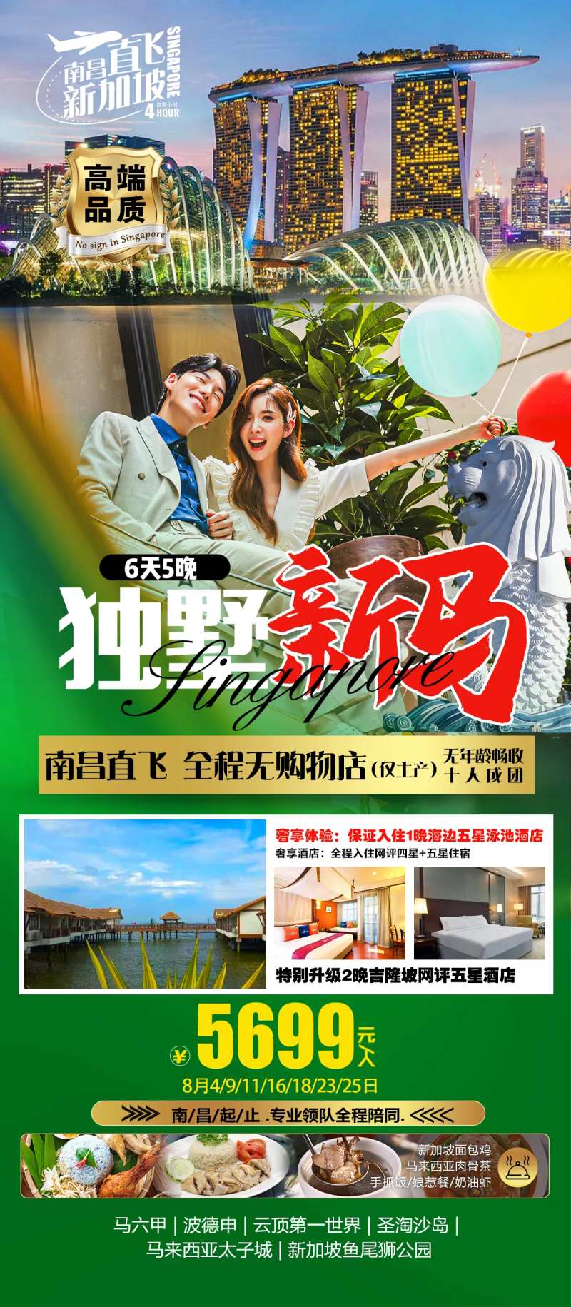 新马旅游海报-采灵感-cailinggan.com