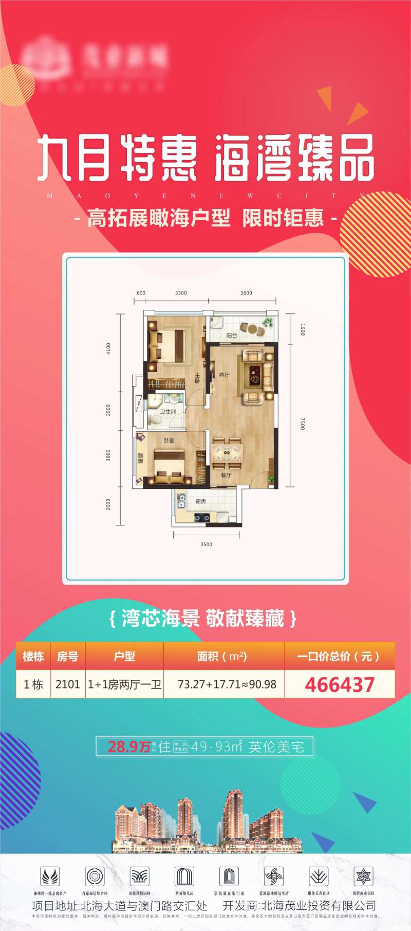 地产户型刷圈海报-采灵感-cailinggan.com