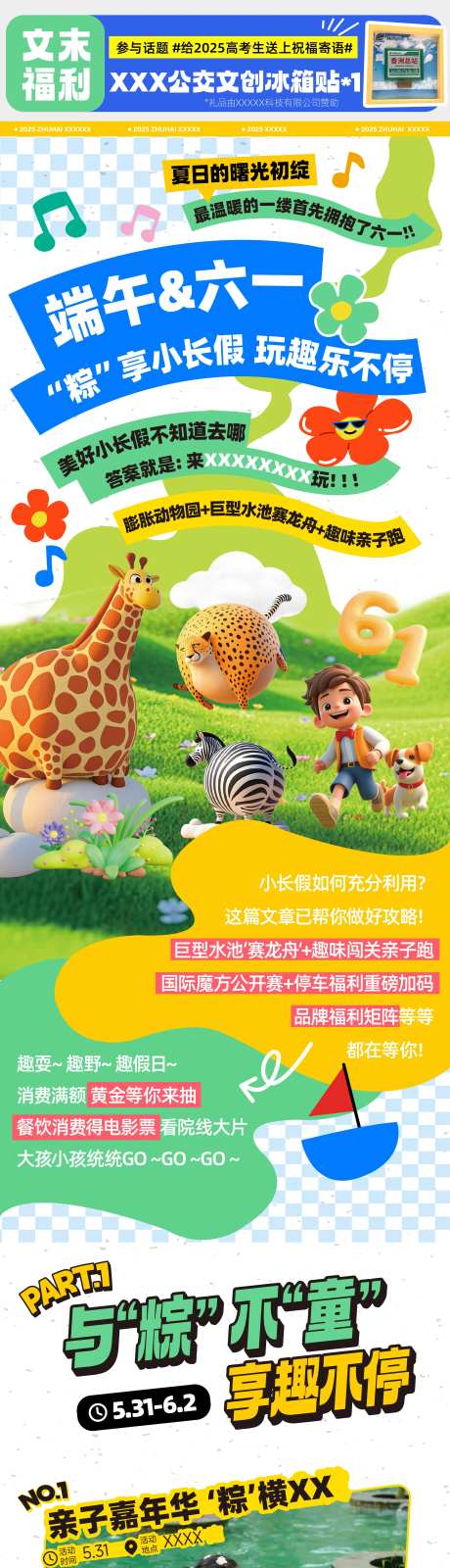 端午六一 活动推文-采灵感-cailinggan.com