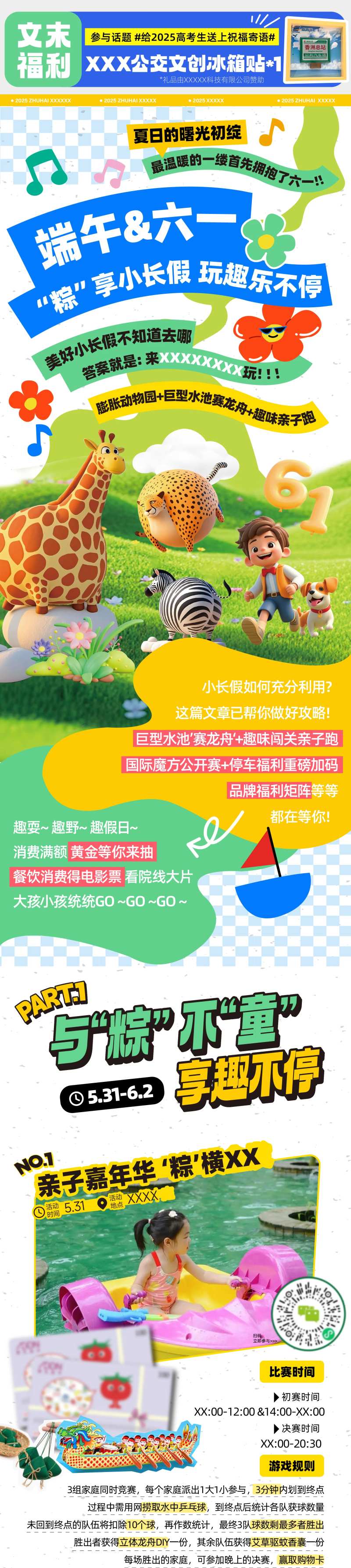 端午六一 活动推文-采灵感-cailinggan.com